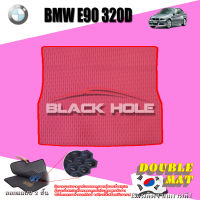 BMW E90 320D ปี 2005 - ปี 2013 พรมรถยนต์E90 พรมเข้ารูปสองชั้นแบบรูรังผึ้ง Blackhole Double Mat (ชุดที่เก็บสัมภาระท้ายรถ)