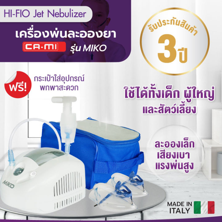 allwell-เครื่องพ่นละอองยา-จากอิตาลี-รุ่น-miko-ใช้กับคน-หรือสัตว์เลี้ยงได้-พ่นต่อเนื่องได้-24-ชม