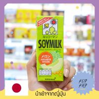 นมขายดีอันดับ 1 ในญี่ปุ่น คิคโคแมน น้ำนมถั่วเหลือง SOYMILK Japanese รสเมลอนญี่ปุ่น ปริมาตรสุทธิ 200 มล (607282)