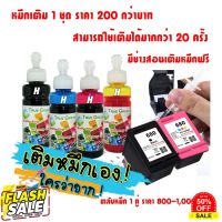 หมึกเติมตลับ HP 680 เติมได้เครือง 2675,2676,2677,2678,3635, 3638,2135,3830,3775,5275,3835,1115,1118,4675,4678,4535,4536 #หมึกเครื่องปริ้น hp #หมึกปริ้น   #หมึกสี   #หมึกปริ้นเตอร์  #ตลับหมึก