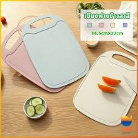 TOP เขียง ฟางข้าวสาลี เขียงพลาสติก เขียงผักและผลไม้  chopping board