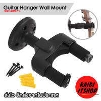 Kaidi ขาแขวนกีต้าร์แบบเจาะยึดกับผนัง GUITAR HANGER WALL MOUNT พร้อมน็อต 1 ชุด (จัดส่งจากกรุงเทพฯ)