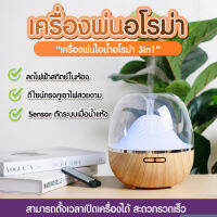 *ร้านค้าคนไทย* Aroma Moutian เครื่องพ่นไอน้ำ เครื่องเพิ่มความชื้น เครื่องAroma 600ml เปลี่ยนสี/ตั้งเวลา/ระบบตัดไฟอัตโนมัติ