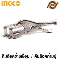 INGCO คีมล็อคช่างเชื่อม / คีมล็อคก้ามปู ขนาด 10 นิ้ว รุ่น HWP0210 ( Welding Locking Plier ) คีมล็อคสำหรับงานเชื่อม