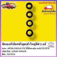 ซิลรองหัวฉีด4ตัวชุด (ตัวใหญ่สีดำ) แท้(23291-0H020) ยี่ห้อTOYOTAรุ่นAE100,VIOS,ALTIS,ใช้ได้หลายรุ่น รถเก๋ง TOYOTA