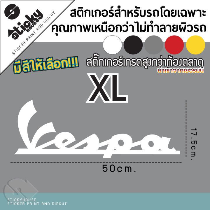 ขายเป็นชิ้น-sticker-สติ๊กเกอร์งานไดคัท-ลาย-vespa-สติ๊กเกอร์ติดได้ทุกที่-สติกเกอร์แต่งรถ