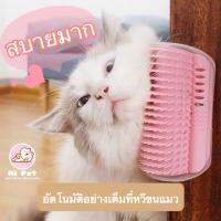 ?Kity shop? cat hair brush หวีแปรงขนแมว ติดขาโต๊ะ ติดมุมเสา [ID0550]