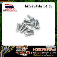 น๊อตตัวผู้ M3 x 8MM 10 ตัว