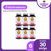 Salmon Oil ผลิตภัณฑ์เสริมอาหารน้ำมันปลาแซลมอนบำรุงร่างกาย จำนวน 6 กระปุก