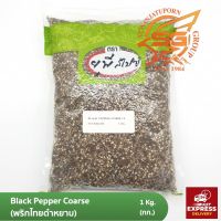 Black Pepper Coarse ยูพี สไปซ์ พริกไทยดำหยาบ 1 กิโลกรัม /เครื่องเทศ