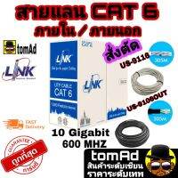 สายแลน LAN Link CAT6 ภายใน ภายนอกนอก Type US-9116 US-9106OUT indoor outdoor