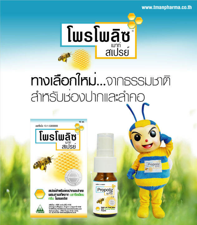 propoliz-mouth-spray-15ml-สูตรดั้งเดิม-สูตรกระชายขาว-โพรโพลิซ-เมาท์-สเปรย์-สำหรับช่องปาก-ผสมสารสกัดจากธรรมชาติ