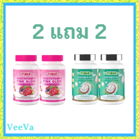 ** เซ็ต 2 แถม 2 ** WeYurieCo วียูรีโค่ น้ำมันมะพร้าวสกัดเย็นผสมคอลลาเจน 1 กระปุก + Multivitamin Pink Glow วิตามินรวม พิงค์ โกลว์ 1 กระปุก