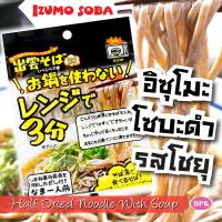 เส้นโซบะ ดำ กึ่งสำเร็จรูป พร้อมน้ำซุป รสโชยุ | Half Dried Noodle Izumo Soba With Soup | โซบะ ร้อน-เย็น