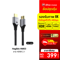 [ราคาพิเศษ 399 บ.] Hagibis HM03 สาย HDMI 2.1 สายถัก หัวทอง รองรับ HDR ยาว 1 เมตร / 2 เมตร -1Y