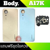 บอดี้ A17K เคสกลาง+ฝาหลัง A17K Body A17K เคสกลาง+ฝาหลัง+ปุ่มเพิ่มเสียง-ลดเสียง+เลนส์กล้อง