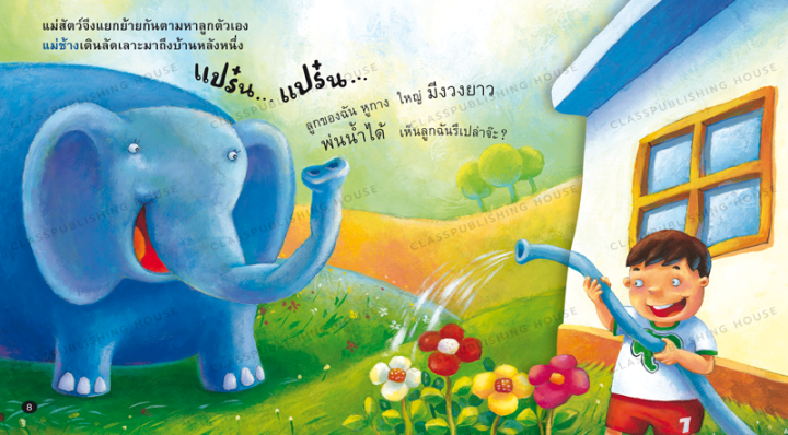 ห้องเรียน-หนังสือนิทาน-ef-แม่จ๋าหนูอยู่นี่-นิทาน-flap-book-สนุกกับการเปิดปิดหน้ากระดาษ-หนังสือรางวัล