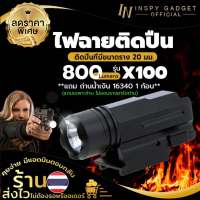 ไฟฉายติดปืน รุ่น X100 ไฟติดปืน ไฟฉายติดปืนสั้น ไฟฉายแรงสูง Flashlight แถมฟรี  ถ่านไฟฉายน้ำเงิน 1ก้อน+ที่ชาร์จรางคู่ 1ชิ้น