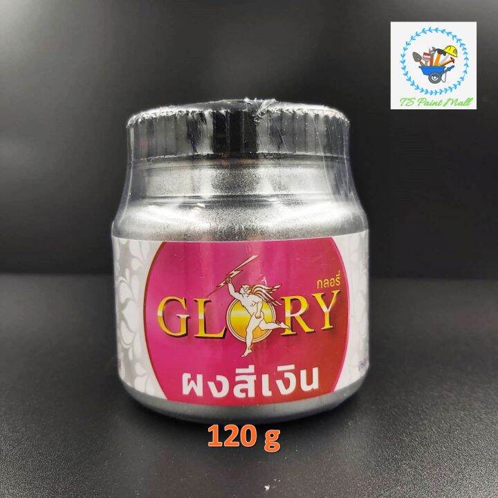 พร้อมส่ง-ผงเงิน-glory-ผงเงิน-silver-กลอรี่-ผงสีบรอนซ์เงิน-ผงสีเงินโลหะ-สีเงินคลาสสิค-สีเงินเงา-ขนาด-20-กรัม-และ-120-กรัม