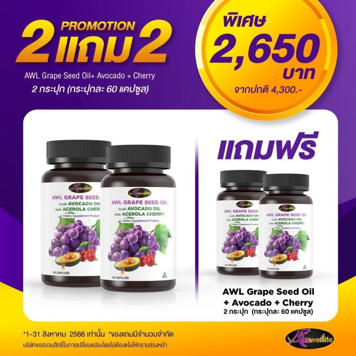 ผิวออร่า-ลดสิว-ต้องกระปุกนี้-auswelllife-grape-seed-oil-plus-avocado-oil-1ในใจบุ๋มปนัดดา