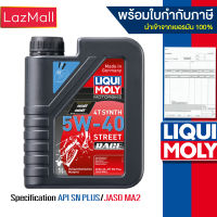 Liqui Moly น้ำมันเครื่องมอไซค์ 5W-40 MotorBike Race 4T (1ลิตร)