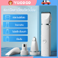 ??YUGOGO?ปัตตาเลี่ยนสัตว์เลี้ยงไร้สาย 4 in 1ที่ตัดขนแมว ที่ตัดขนหมา; เครื่องสามารถเปลี่ยนหัวตัดได้สี่แบบตามต้องการ ปลอดภัย 360° สะดวกและรวดเร็วในการใช้งาน ชาร์จ USB