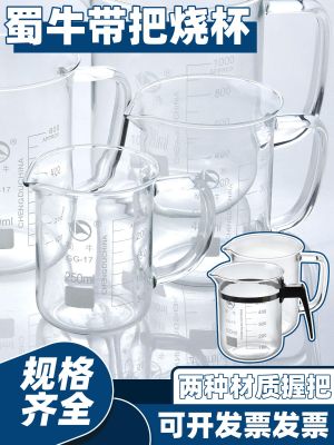 Shu Niu Global Beaker with Handle Drinking Water Household Experiment Size Scale Transparent Thickened High Temperature Resistant Glass