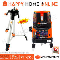 PUMPKIN เครื่องวัดระดับเลเซอร์ 5เส้น SLIM LINE รุ่น PTT-LS5L + ขาตั้ง รุ่น PTT-TP150 ++เส้นเล็ก เหมาะสำหรับงานที่เน้นความแม่นยำ ระยะทำงาน 10ม.++