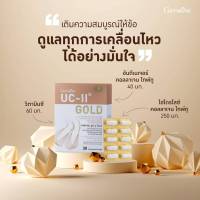 คอลลาเจน อันดีเนเจอร์คอลลาเจนไทพ์ทู กิฟฟารีน ยูซีทูโกลด์ 30เม็ด Undenatured Type II Collagen