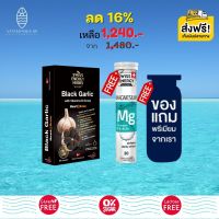 ส่งฟรี Swiss Energy Black Garlic (1 กล่อง แถม mg 1) กระเทียมดำ ซอฟท์เจล ลดความดัน ลดไขมัน  ระบบหลอดเลือด เบาหวาน กลิ่นไม่แรง