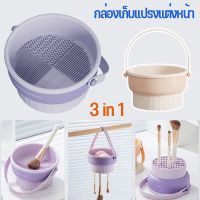 【Cozyi】3 in 1 กล่องเก็บแปรงแต่งหน้า ที่ล้างแปรงแต่งหน้า ทําความสะอาดแปรงแต่งหน้า วัสดุซิลิโคน ตากได้