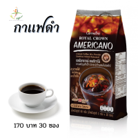 กาแฟ กิฟฟารีน กาฟดำ อเมริกาโน่ รสชาติเช้มข้น ชงได้ทั้งร้องและเย็น รอยัลคราวน์  อเมริกาโม่ Giffarine  ขนาดบรรจุ 30ซอง