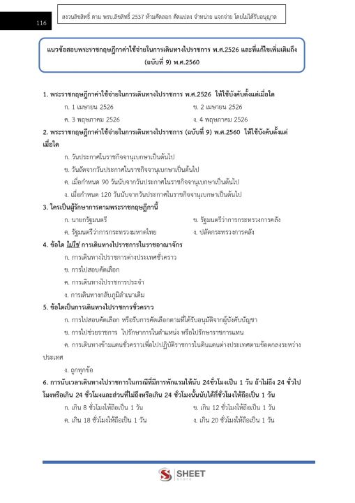 แนวข้อสอบ-เจ้าพนักงานการเงินและบัญชีปฏิบัติงาน-กรมสุขภาพจิต-2565