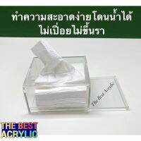 กล่องใส่ทิชชู แบบสี่เหลี่ยมจัตุรัสข มี 2 ขนาดให้เลือก ขนาด12x12x6.5 cm. และ  ขนาด13.5x13.5x10 cm.