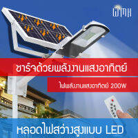 จัดส่งฟรี NEW 150W โคมไฟโซล่าเซล โคมไฟถนน แผงเซลล์แสงอาทิตย์ การควบคุมระยะไกล + การควบคุมแสงอัจฉริยะ โคมไฟสปอร์ตไลท์ Solar Light