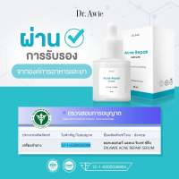 เซรั่มลดสิว Dr.Awie Acne Repair Serum - เซรั่มเข้มข้น สำหรับปัญหาสิวโดยเฉพาะ โดยแพทย์ผิวหนัง (1 ขวด) 20 ม.ล.