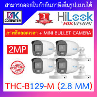 HiLook กล้องวงจรปิด 2MP ภาพสี 24 ชั่วโมง รุ่น THC-B129-M เลนส์ 2.8mm จำนวน 4 ตัว BY DKCOMPUTER