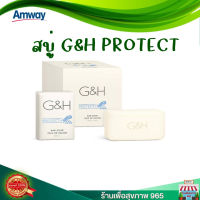 แอมเวย์ของแท้ ฉลากไทย ขายดีมาก สบู่แอมเวย์ G&amp;H amway สบู่อาบน้ำ จีแอนด์เอช โพรเท็คท์  แพ็ค 6 ก้อน