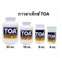 กาวลาเท็กซ์ TOA LA-22S สีขาว กาว กาวเหลว 4, 8, 16, 32 ออนซ์ (จำนวน 1 ขวด)