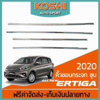 Lekone  คิ้วขอบกระจก ชุบ Suzuki Ertiga 2020  (4ชิ้น)