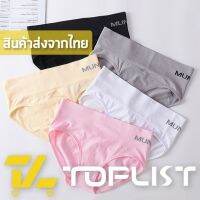 DSN กางเกงชั้นใน กางเกงใน สินค้าพร้อมส่งจากไทยTOPLIST (TL-N066) (ไม่มีถุงซิป) กางเกงในเก็บพุงผ้ายืดเยอะ ใส่สบายสุดๆ underware