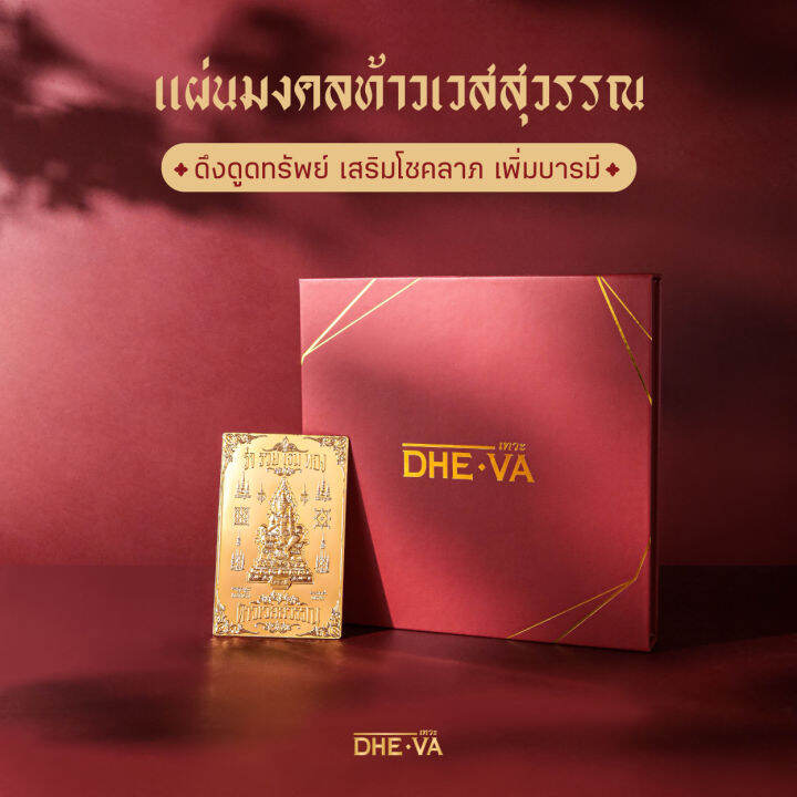 [DHEVA เทวะ]แผ่นมงคลท้าวเวสสุวรรณ ปางธนบดีมหาเศรษฐี Vessavana 