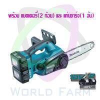 makita เลื่อยโซ่ไร้สาย 250 mm (10) รุ่น DUC252RT2