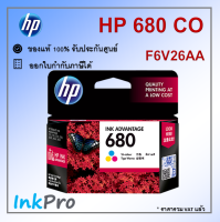 HP 680 CO ตลับหมึกอิงค์เจ็ท 3สี ของแท้ (F6V26AA)