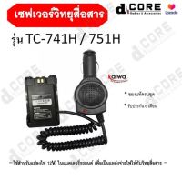 เซฟเวอร์วิทยุสื่อสาร รุ่น TC-741H / 751H Plus  สำหรับใช้ในรถยนต์