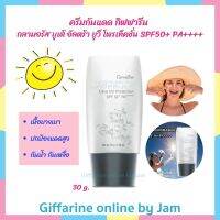 ครีมกันแดด กิฟฟารีน กลามอรัส บูเต้ อัลตร้า ยูวี SPF50+ PA++++ ขนาด 30g ครีมกันแดดเนื้อโลชั่นบางเบา ปกป้องผิวประสิทธิภาพสูง กันน้ำ กันเหงื่อดีเยี่ยม เนื้อบางเบา สบายผิว ไร้คราบขาว ช่วยป้องกันรังสี UVA และ UVB ตลอดวัน ส่งฟรี Giffarine Online by Jam