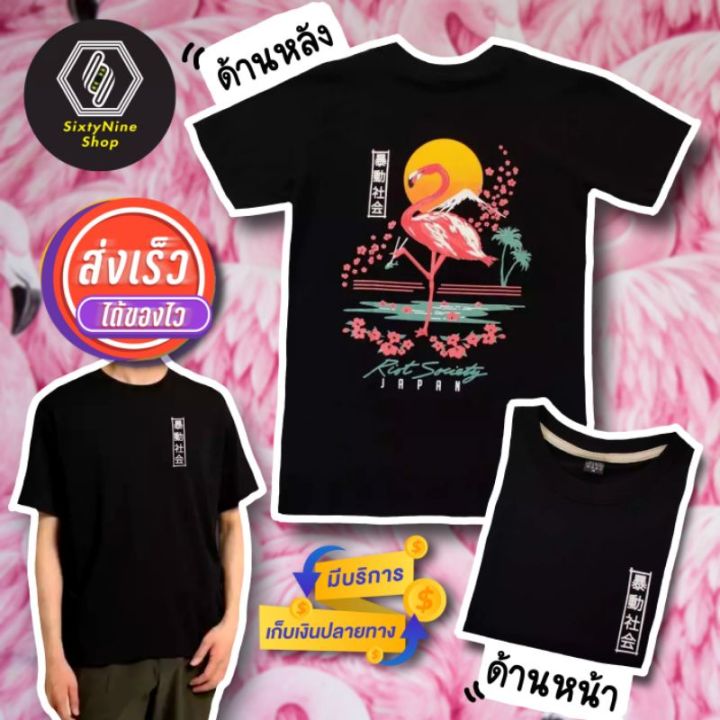 miinshop-เสื้อผู้ชาย-เสื้อผ้าผู้ชายเท่ๆ-เสื้อยืดแนวสตรีท-พิมพ์ลาย-ฟามิงโก้-พร้อมส่ง-เสื้อผู้ชายสไตร์เกาหลี