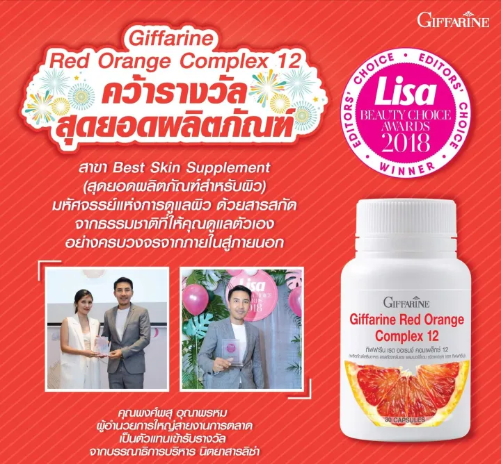 ส่งฟรี-เรด-ออเร้นจ์-คอมเพล็กซ์12-สกัดจากส้มแดงผสมเบอร์รี่รวม-อาหารเสริม-ดูแลผิว-กันแดด-กันแสงuv-ลดมลภาวะ-พร้อมส่ง