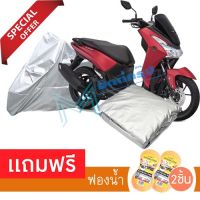 ผ้าคลุมมอเตอร์ไซค์ Yamaha LEXI กันฝน กันฝุ่น กันน้ำได้ ผ้าคลุมรถมอเตอร์ไซต์ MOTORCYCLE COVER WATERPROOF AND DUST-RESISTANT Protective Motorcycle