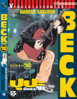 BECK ปุปะจังหวะฮา 18